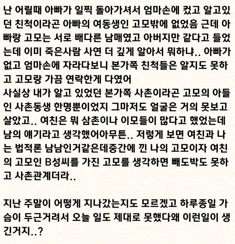 5년 사귄 여자 친구가 사촌이었어 ;; 4