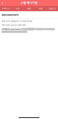 회원 가입 시, 휴대전화번호 인증에서 인증번호 문자를 받지 못한 경우 해결 방법 6