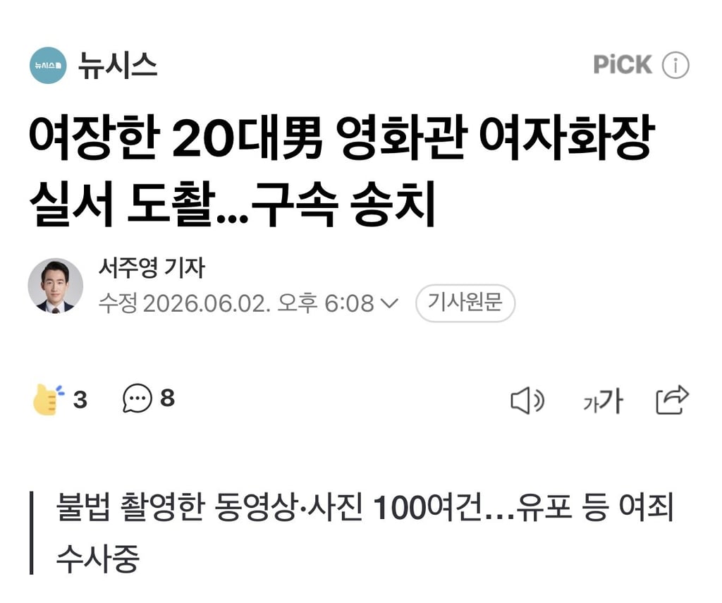여장하고 영화관 여자 화장실서 도촬한 남성 구속 송치 1