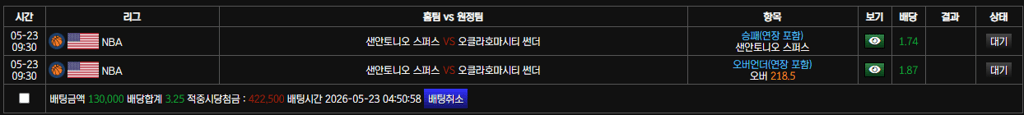 느바 베팅 후기