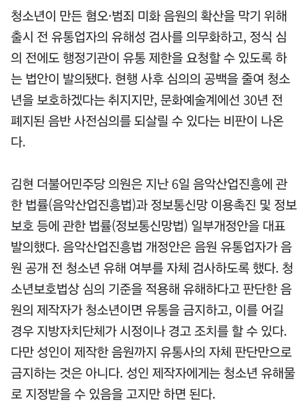 서태지 시절 떠오르게 한 음악법 개정안 2