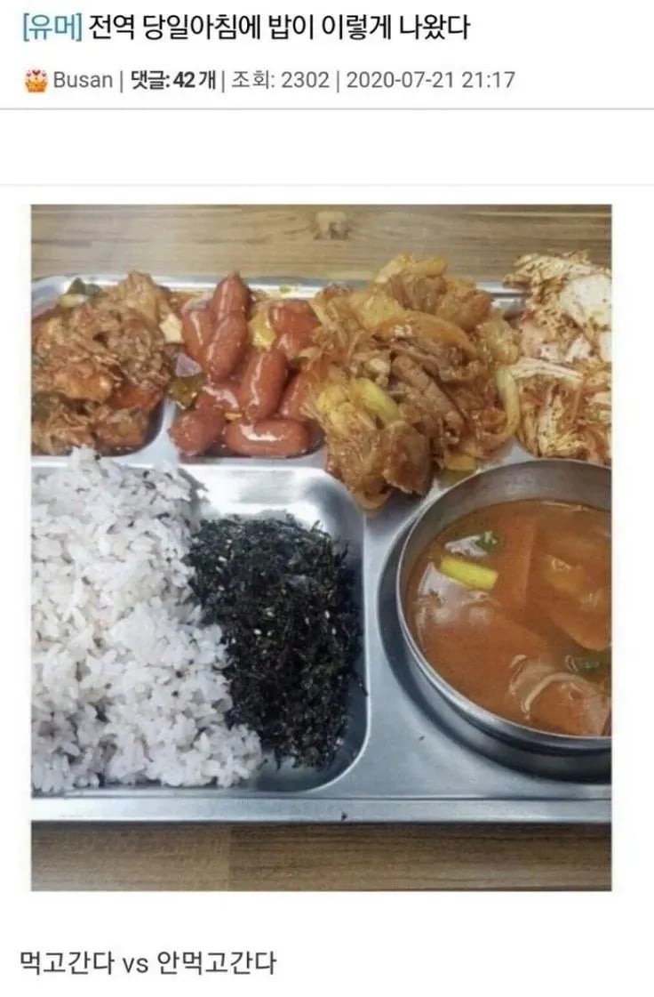 전역 당일 아침에 밥이 이렇게 나왔다