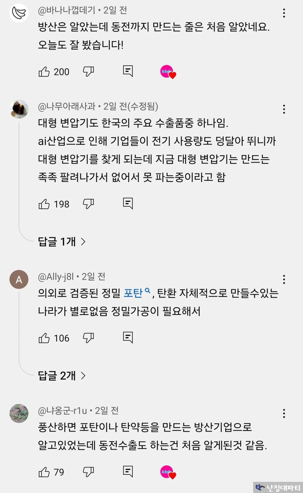 의외로 메이드인 코리아가 많고 세계 수출 1위라는 이것 43