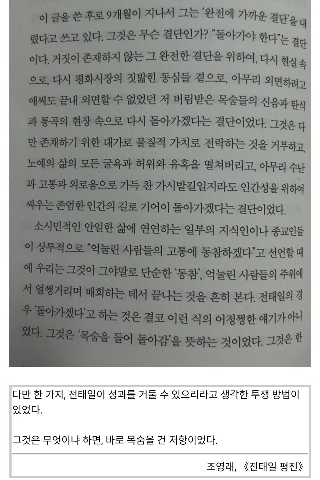 한국 기독교계에서 큰 논란이었던 전태일 열사의 죽음 5