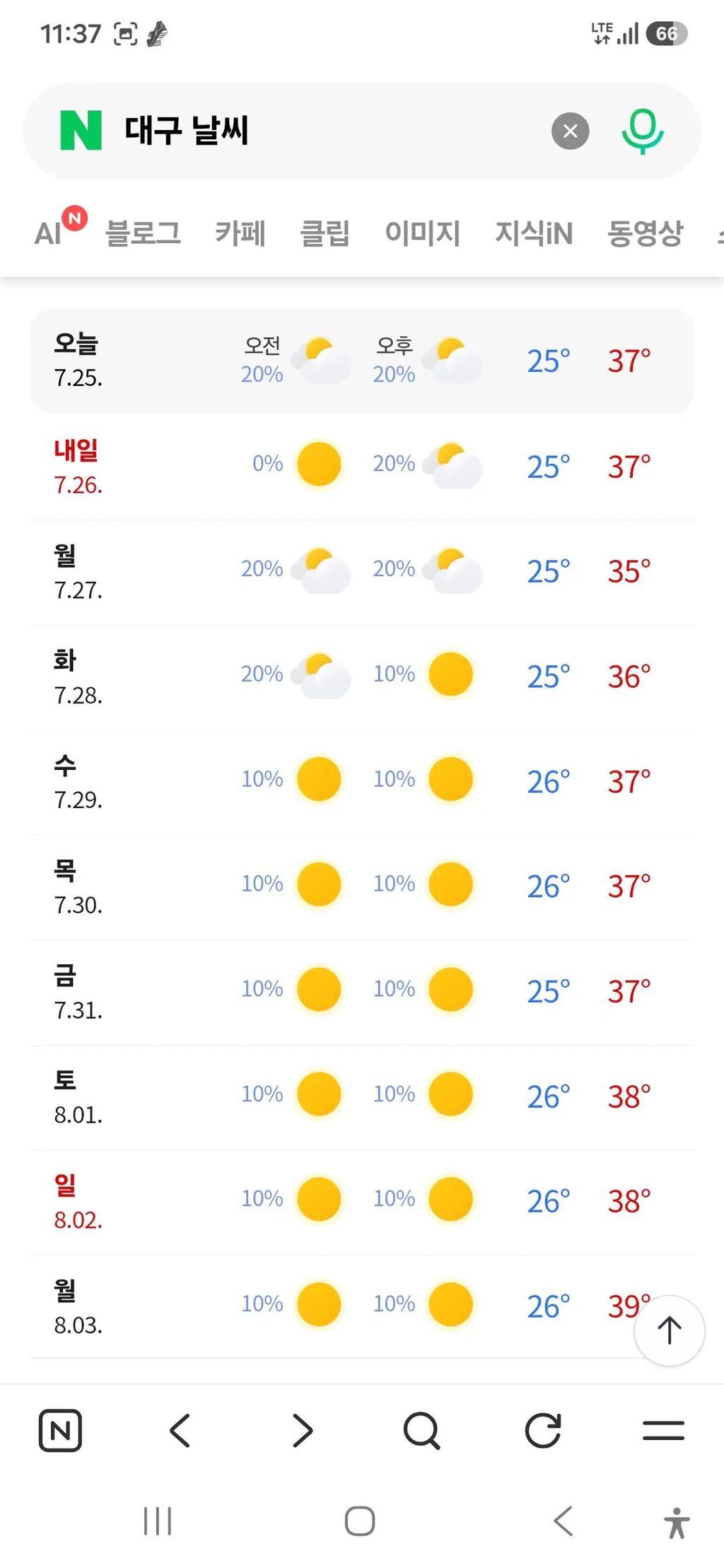 대구 사시는분들 살아계시죠 ??