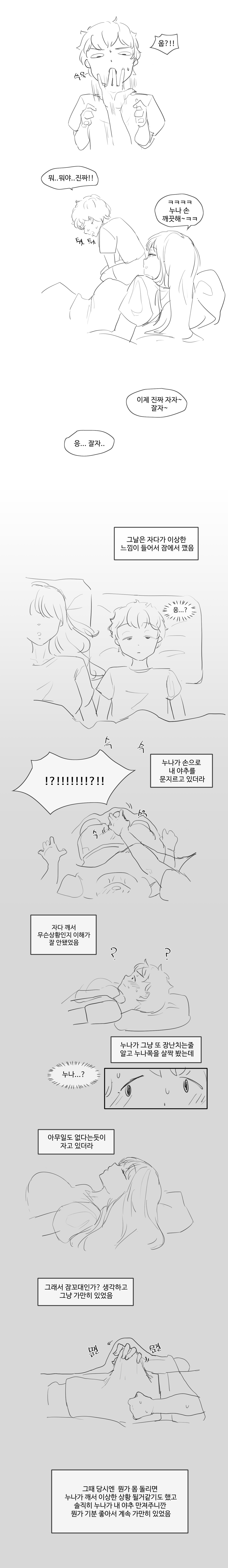 어렸을때 사촌누나가 내 고추 만진썰 3