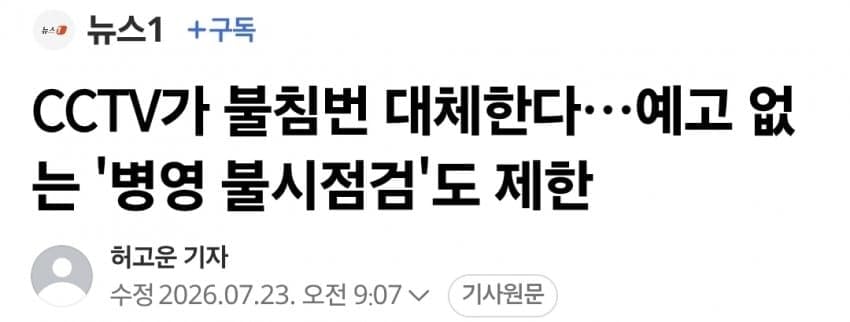 불침번 없엔다… 2