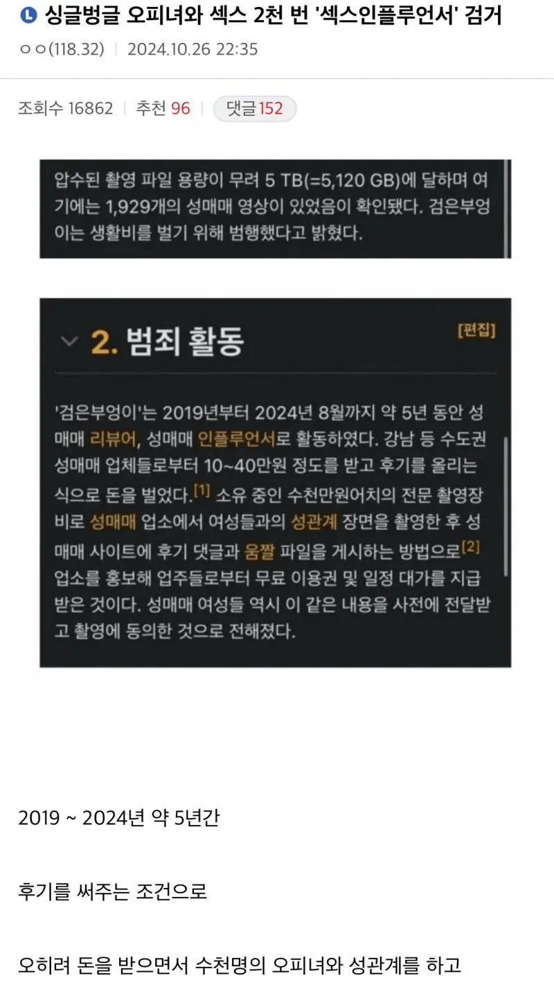 오피녀와 섻수 2천번하고 돈까지 받은사람 1