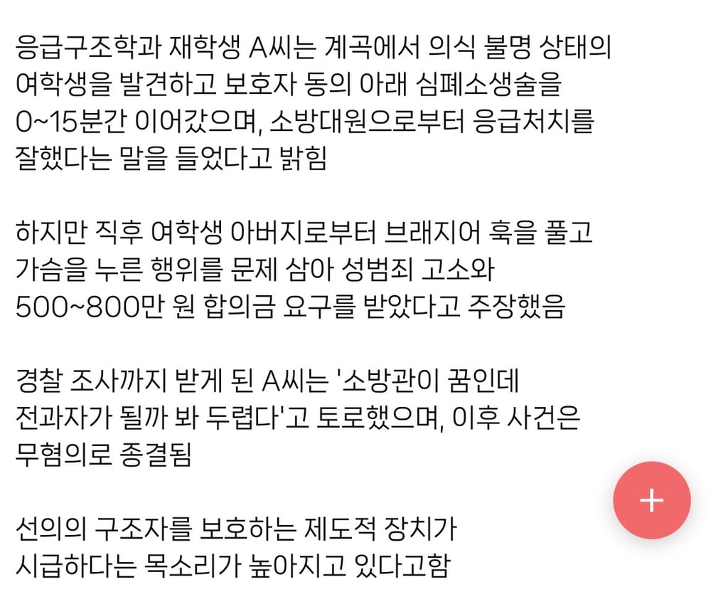CPR 했다가 800만원 합의 2