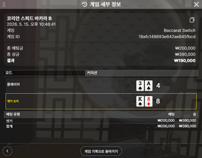 텐카 바카라 후기