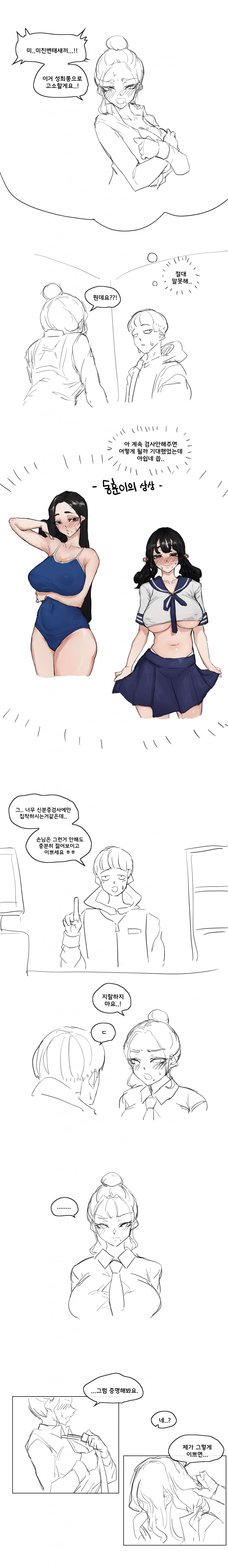 아줌마라도 신분증 검사 받고싶어 2화 3