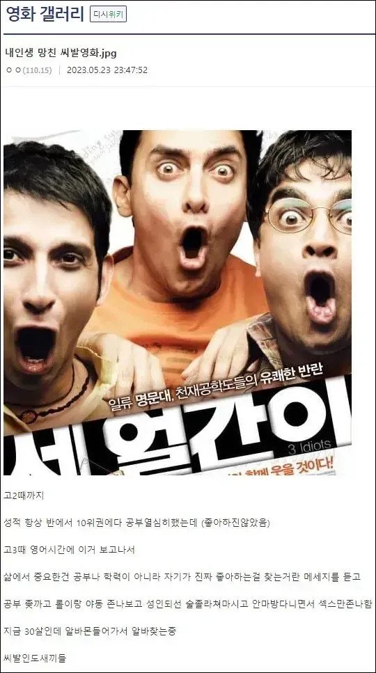 어느 디시인의 인생을 망쳐버린 영화