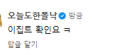 제가 요즘 피곤하긴 했나 봅니다