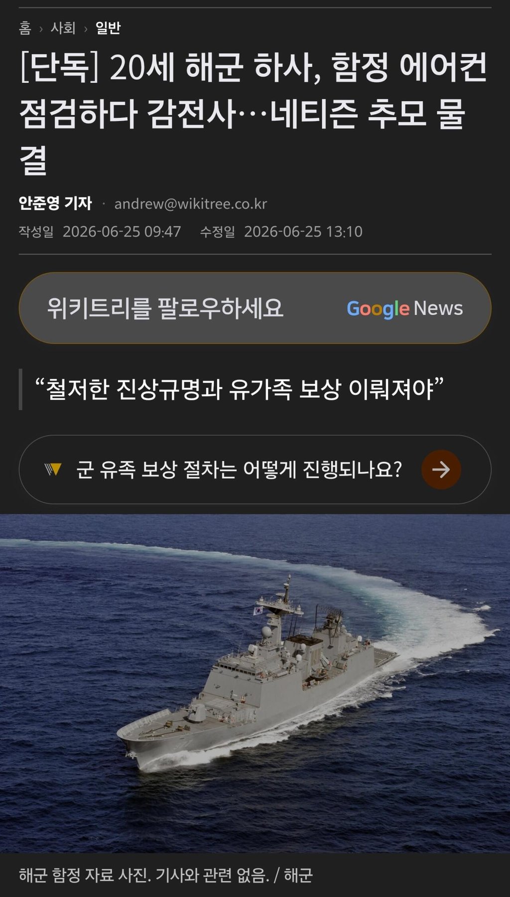 20세 해군 하사, 함정 에어컨 점검 중 감전 사망 1