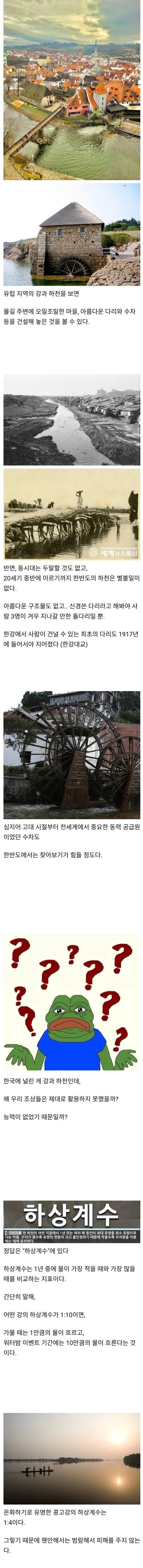 왜 우리나라는 강을 사용하지 못할까 1