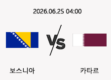 06/25 04:00 경기 FIFA 북중미 월드컵 보스니아 (-1.5) vs 카타르 1