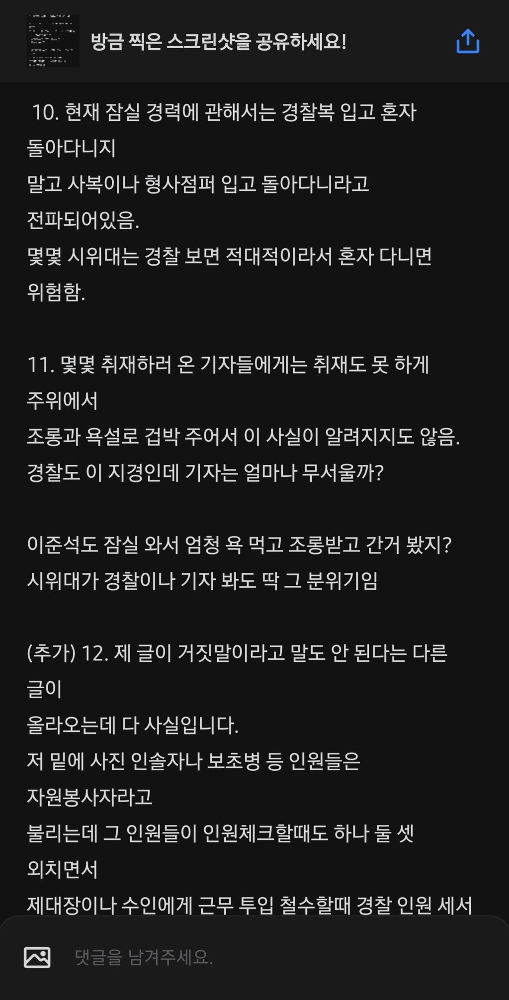 올공 관련 경찰 블라인드 상황 ㄷㄷ 15