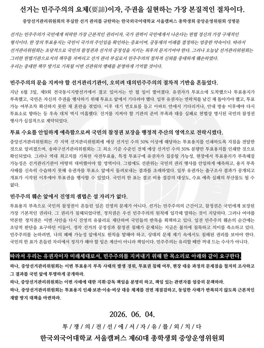 서울 주요 대학들 성명문 쏟아지는 중.. 5