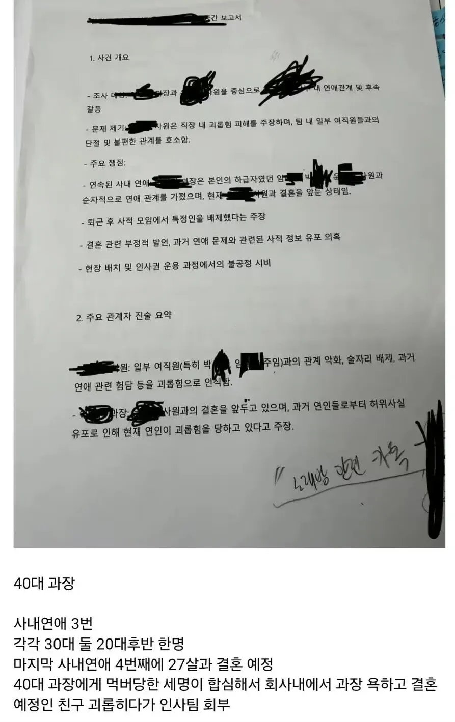 40대과장 1명때문에 난리난 회사