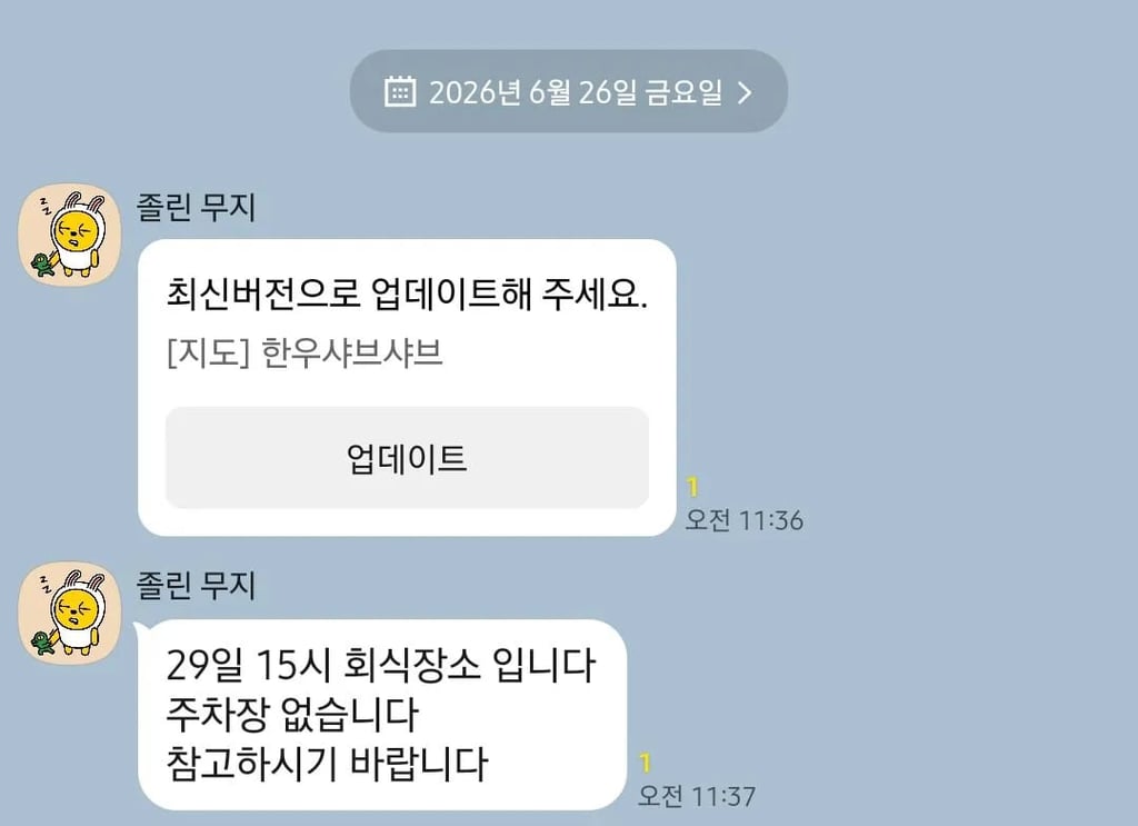 카톡 존나 괴씸한점
