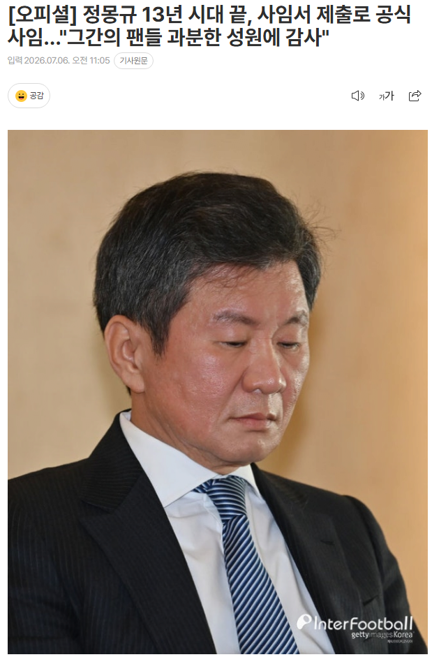 오피셜] 정몽규 축협 사임서 제출