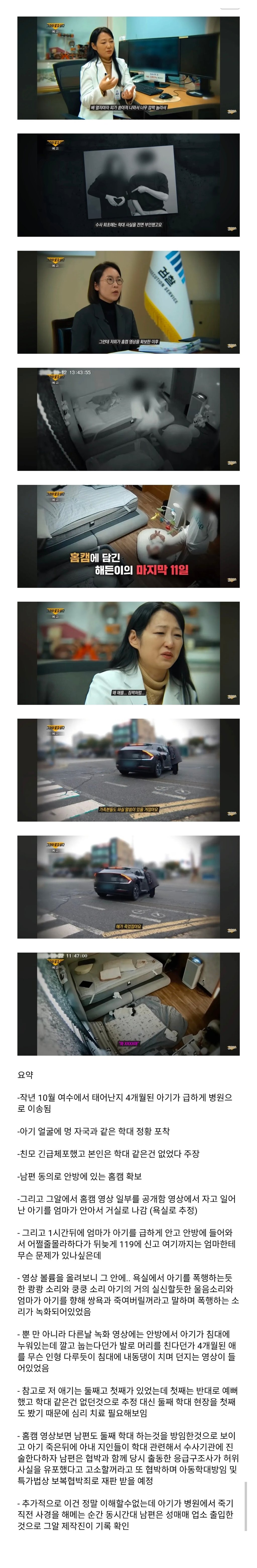 [미스테리썰] 매우 충격적인 이번 주 그알 1