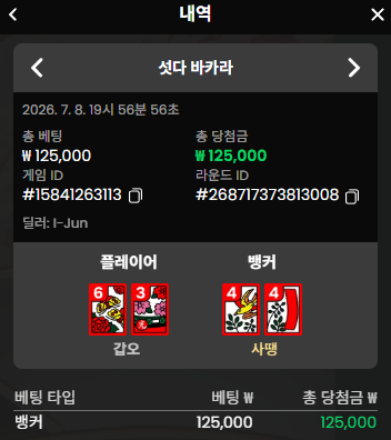 소닉 섯다 바카라 후기 2