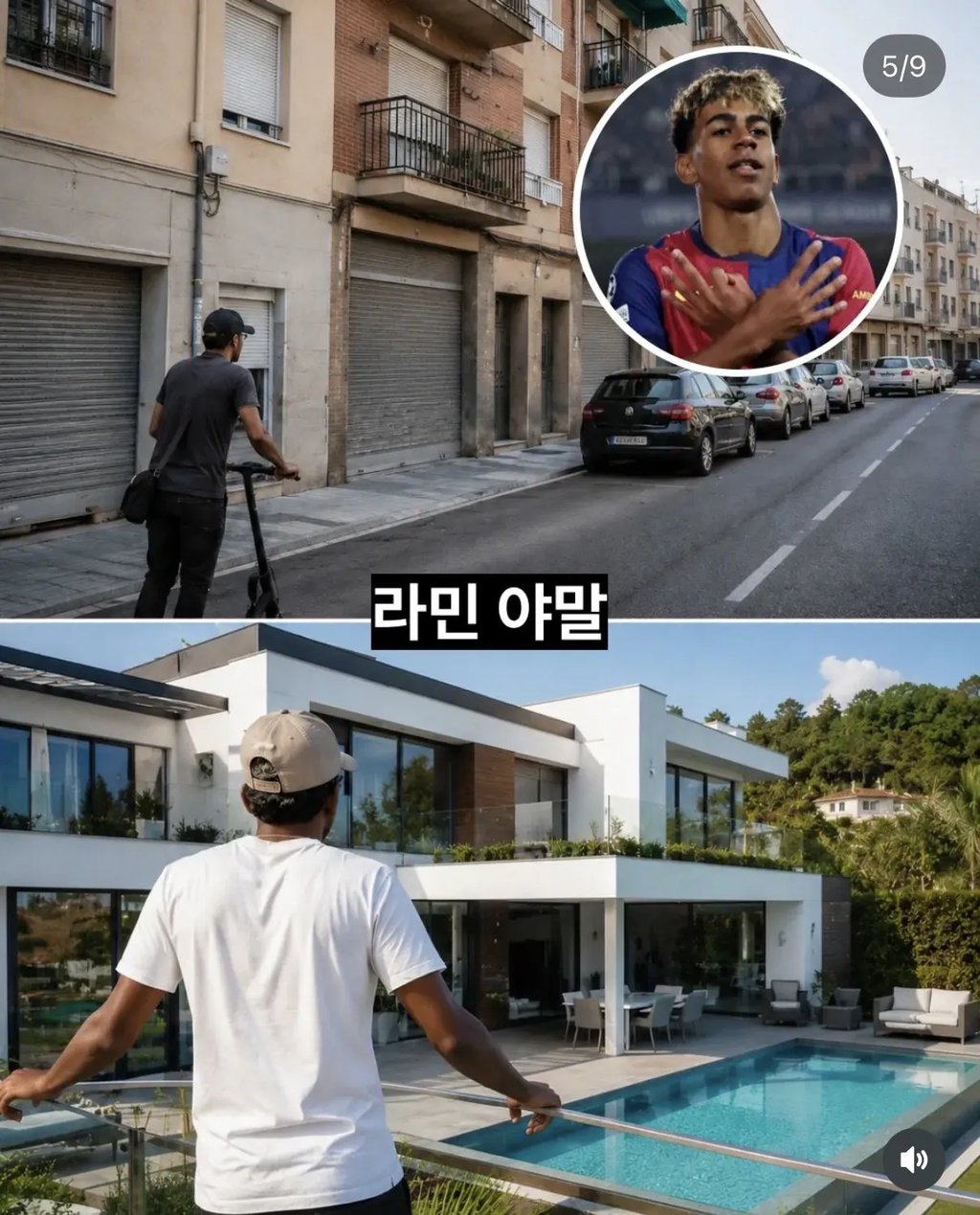 월드클래스 축구선수들의 성공 전후 집 변화 4