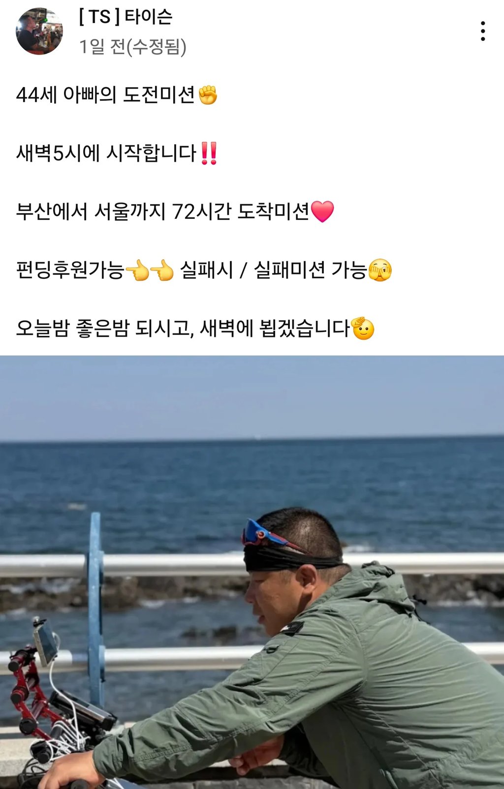 자전거로 국토대장정 하던 유튜버 심정지 1