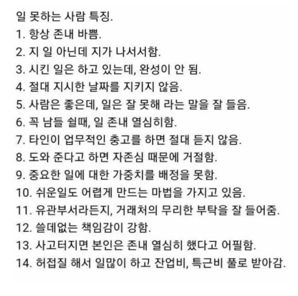 일 못하는 사람 특징