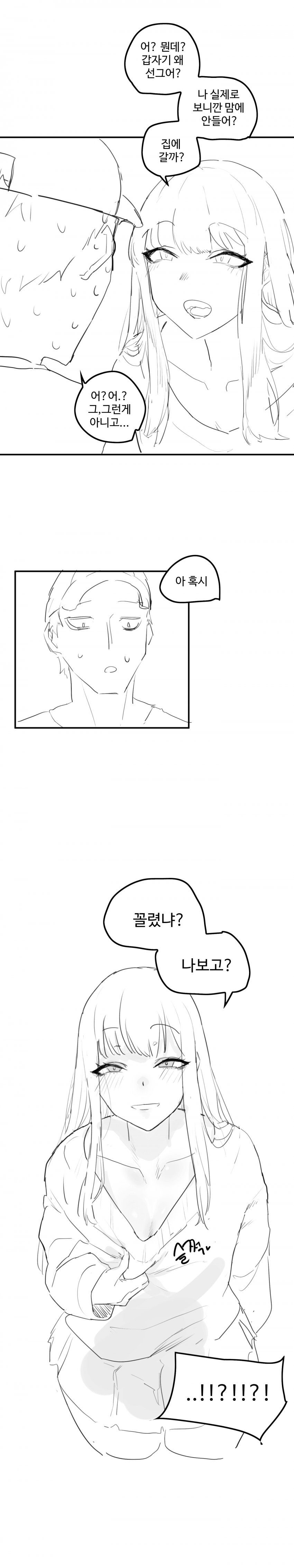 게임을 같이하던 친구가 사실은 여자였다 5