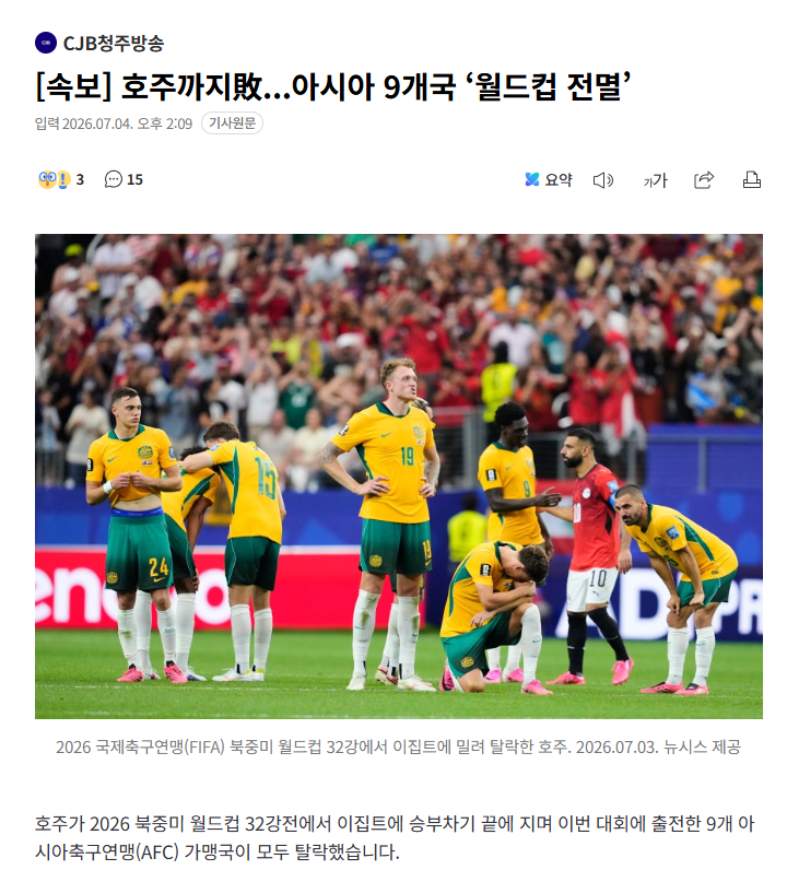 [속보] 호주까지敗...아시아 9개국 ‘월드컵’ 전멸