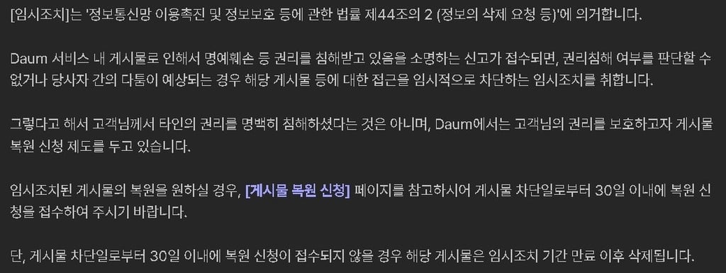 명예훼손 게시물 삭제 요청 2