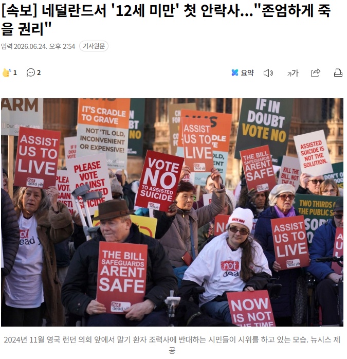 [속보] 네덜란드서 '12세 미만' 첫 안락사..."존엄하게 죽을 권리" 1