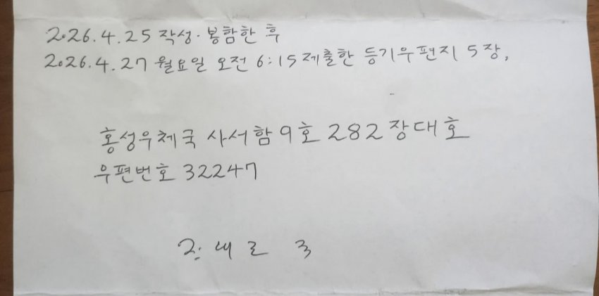 장대호에게 받은 편지 내용을 공개한 어느 디시인 7