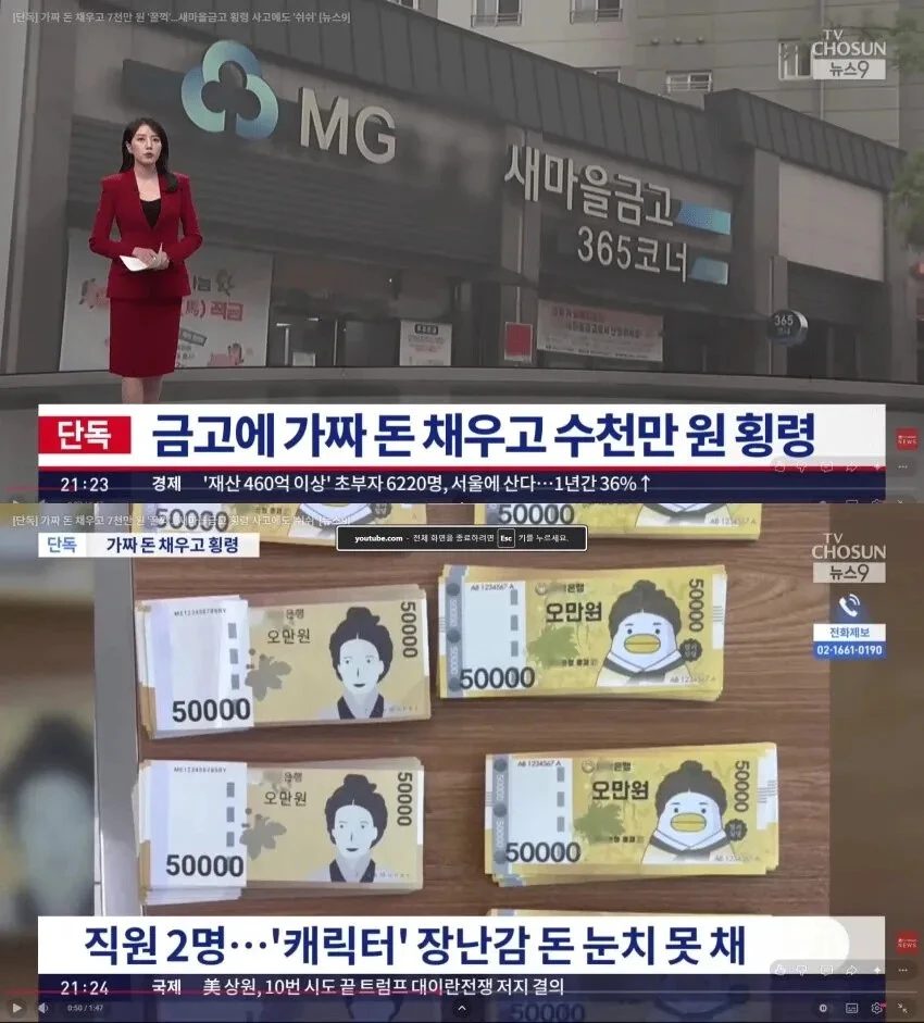 숨깅 생각도 없었던 새마을금고 직원 ㄷㄷ