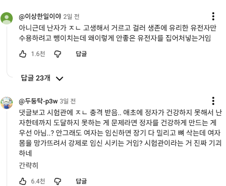 "여자가 피곤하면 임신 잘 된다" 쇼츠 댓글창 상태 ㅋㅋ 3