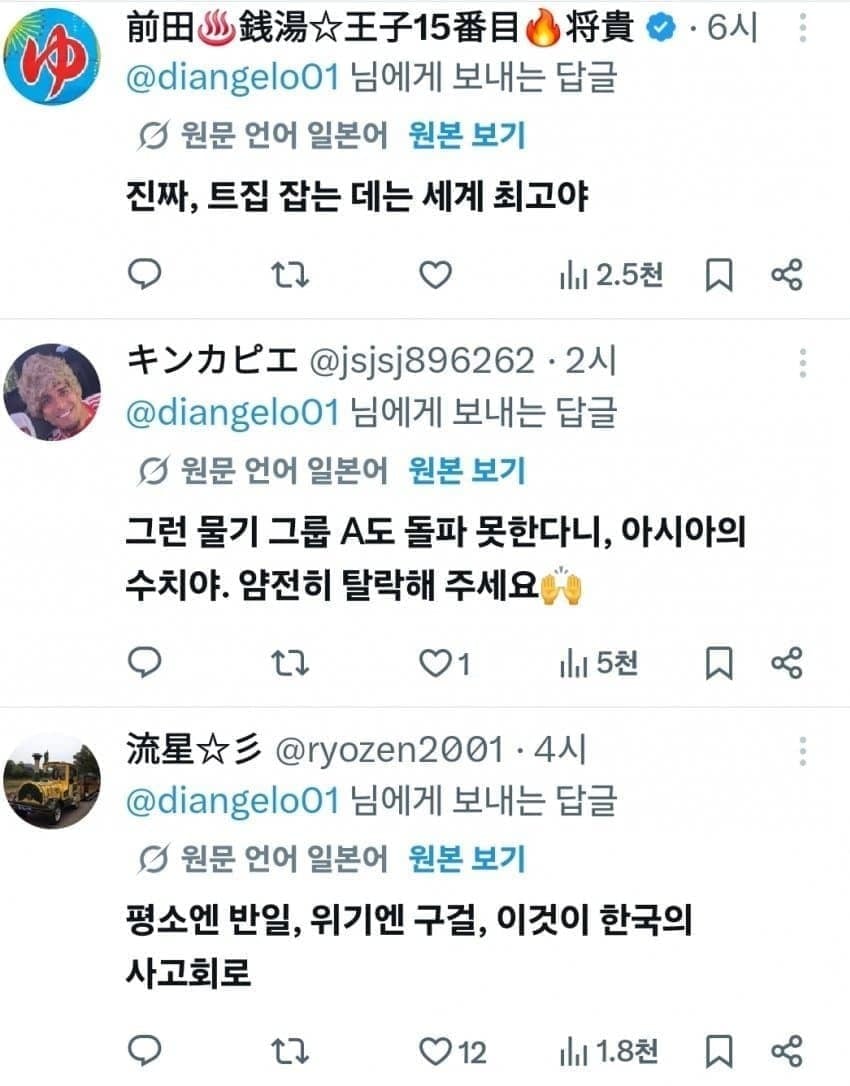일본에서도 조롱받는 mbc 2