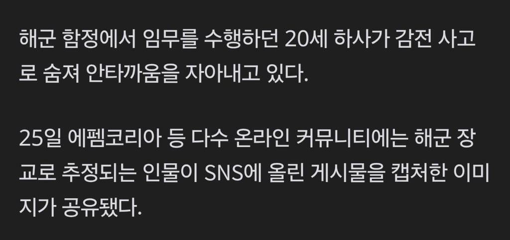 20세 해군 하사, 함정 에어컨 점검 중 감전 사망 2