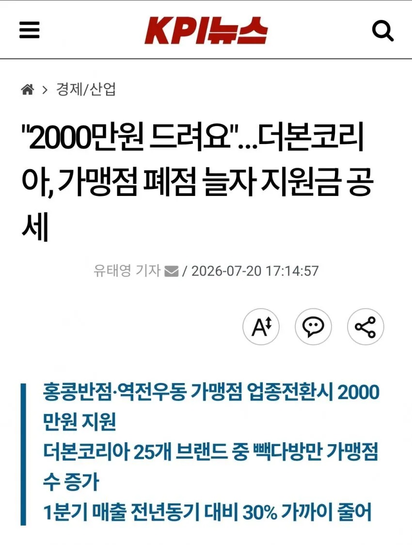 더본코리아 2000만원지원금 1