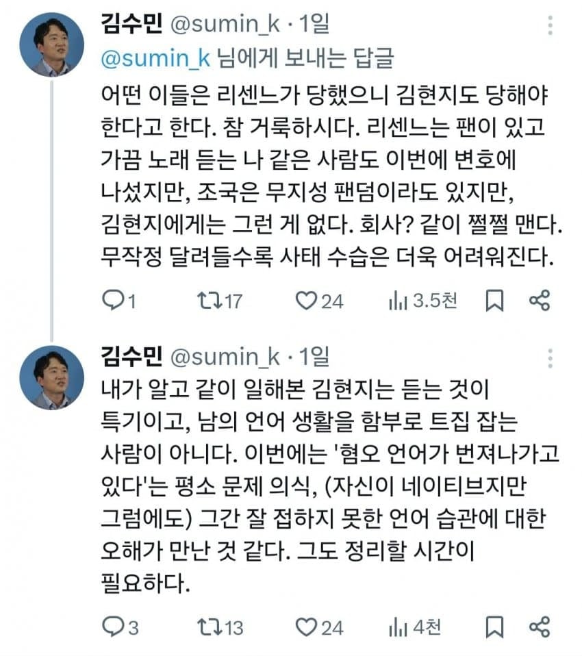 리센느 일베몰이한 MBC PD 근황 2
