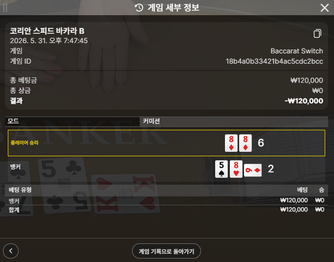 소닉 바카라후기 1