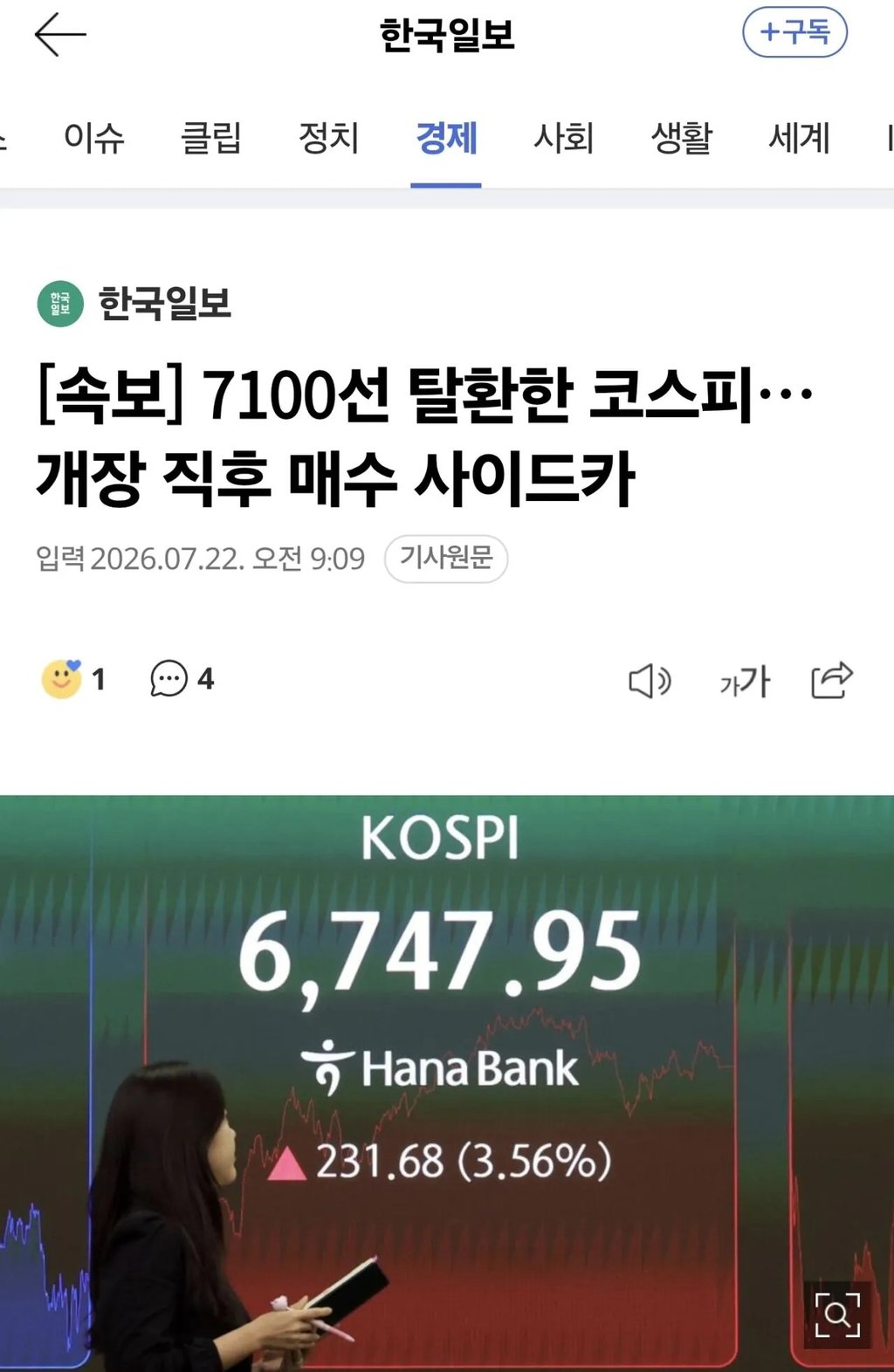 코스피 7100선 탈환 매수 사이드카