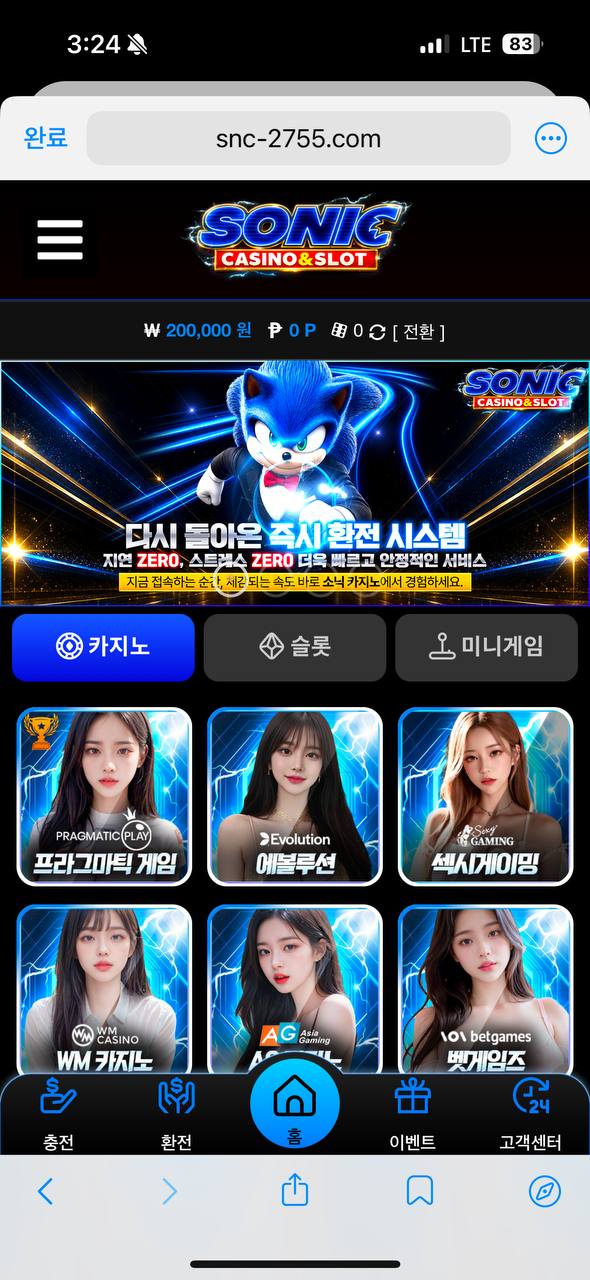 소닉