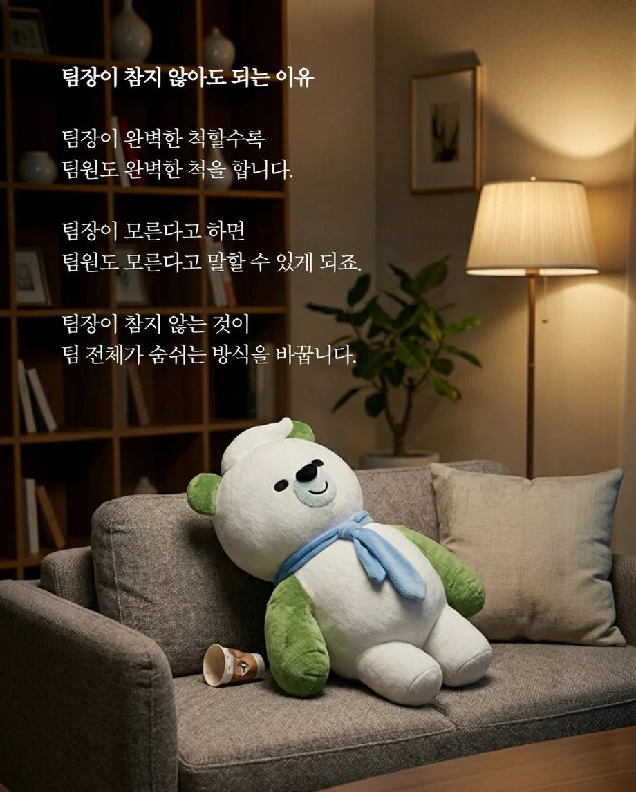 팀장이 되고 참는 행동들 6