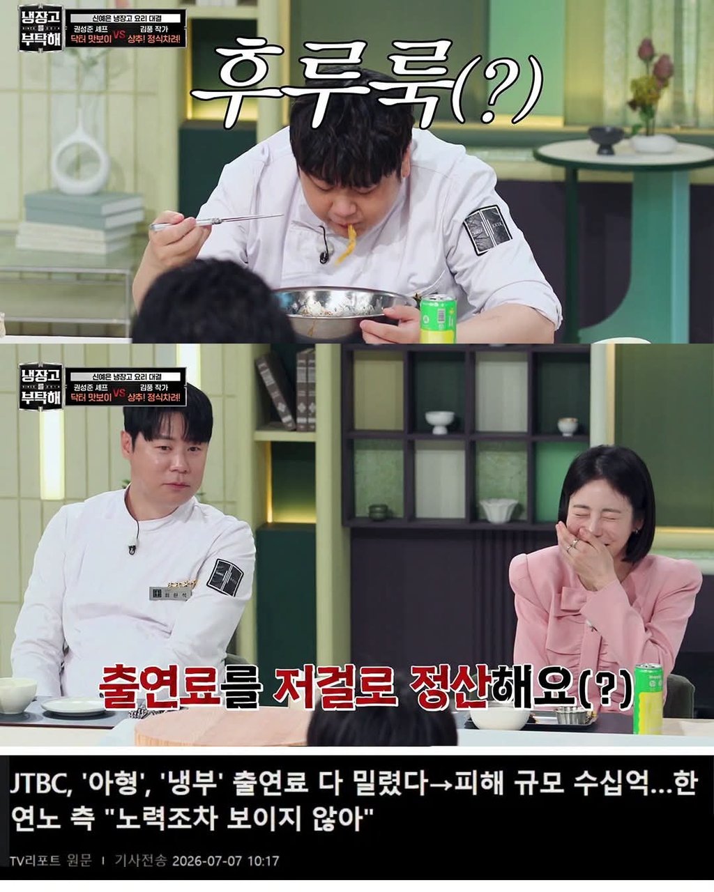 남노가 냉부에서 열심히 먹었던이유