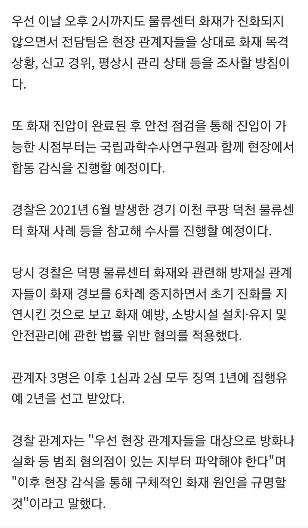경찰 인천 쿠팡물류센터 화재수사팀 구성 35명규묘 2