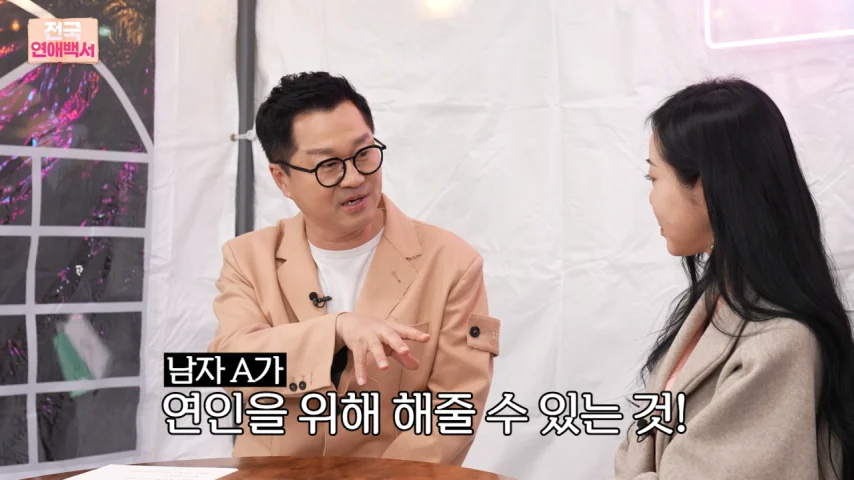 54살 남자가 34살 여자에게 해줄 수 있는 것 8