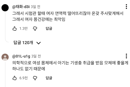 "여자가 피곤하면 임신 잘 된다" 쇼츠 댓글창 상태 ㅋㅋ 1
