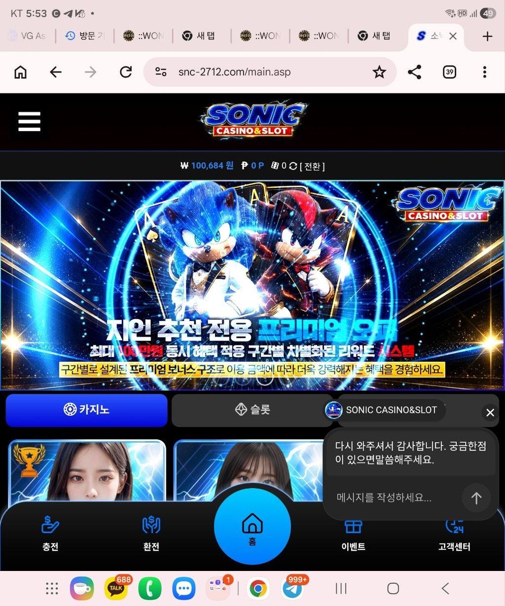 소닉카지노